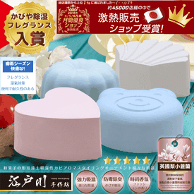 珪藻土小蒼蘭除臭防霉塊