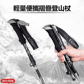 輕量專業折疊便攜登山杖