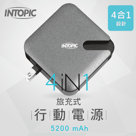 外出旅行超便利行動電源