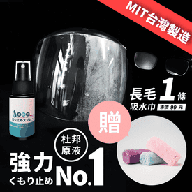 防霧去化保養劑毛巾組