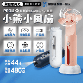 小熊小風扇夜燈行動電源