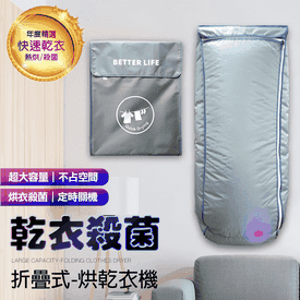 紫外線殺菌智能乾衣機