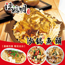 陳聰明道地沙鍋魚頭組合