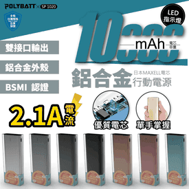 日本電芯雙USB行動電源