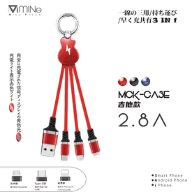 鑰匙圈3合1快速充電線