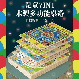 益智7合1木製多功能桌遊