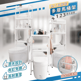 免工具安裝多層馬桶架