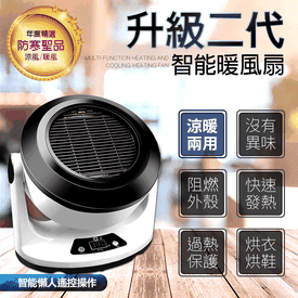 冷暖兩用多功能風扇