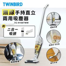 TWINBIRD無線兩用吸塵器