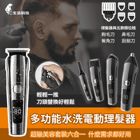 6合1水洗電動理髮器