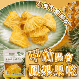 低溫烘培有機鳳梨果干