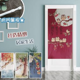 禾風巧遇印花門簾