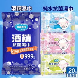 奈森克林濕紙巾隨手包