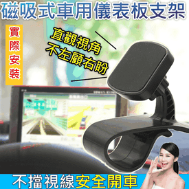 車用平視型儀表板手機架