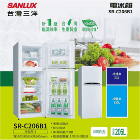 三洋206L一級雙門電冰箱