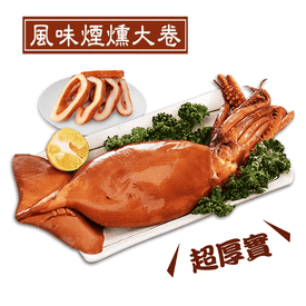 整尾煙燻大卷160g