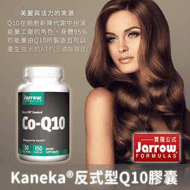 Kaneka反式型Q10膠囊