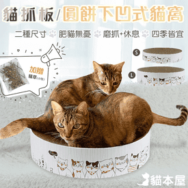 耐用超萌圓形貓抓板貓窩