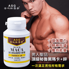 活力黑金剛瑪卡膠囊