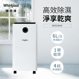 惠而浦一級節能6L除濕機