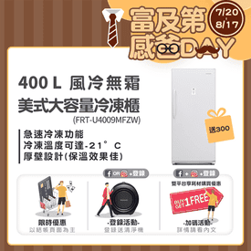 富及第立式無霜冷凍櫃