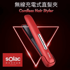 SOLAC無線空氣直髮夾