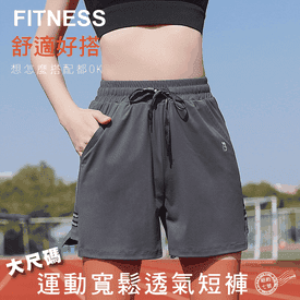 大尺碼運動寬鬆透氣短褲