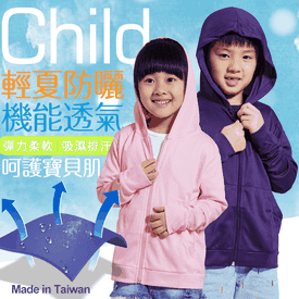 兒童輕防曬透氣外套