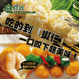 鮮綠生活金鑽蝦球