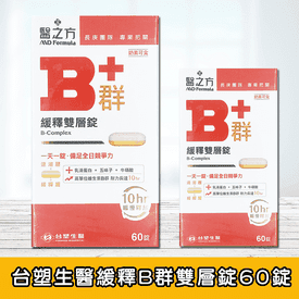 台塑生醫緩釋B群雙層錠