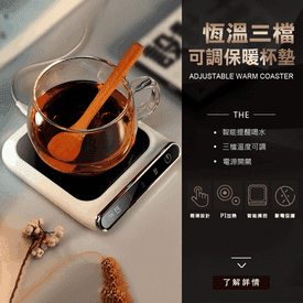 USB三檔可調恆溫杯墊