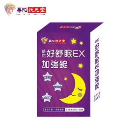 華陀扶元堂好舒眠加強錠