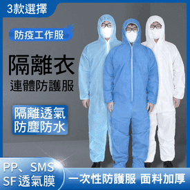 一次性防護衣工作服