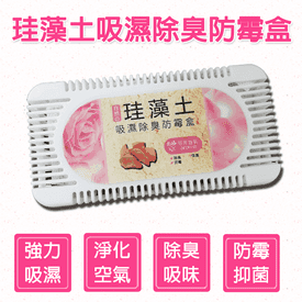 吸濕除臭防霉珪藻土盒