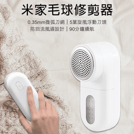 米家迷你快速毛球修剪器
