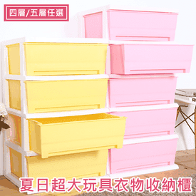 加寬超大玩具衣物收納櫃