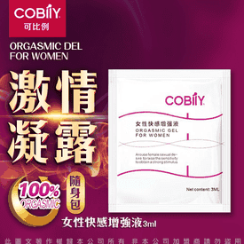 情趣快感增強液隨身包