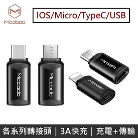 Mcdodo迷你快充轉接頭