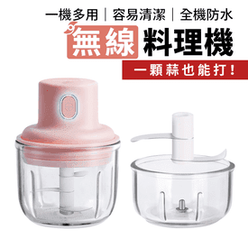 電動食物調理機雙杯組