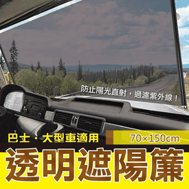 車用自動伸縮遮陽簾