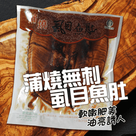 蒲燒台灣虱目魚魚肚