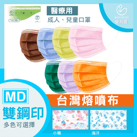 成人兒童雙鋼印醫療口罩