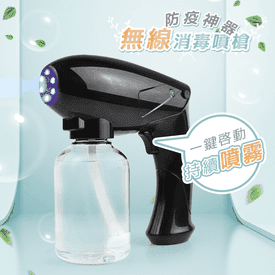 防疫神器無線消毒噴槍