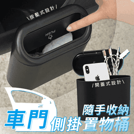 車門側掛隨手收納置物桶