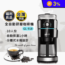 珈樂堤全自動研磨咖啡機
