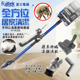 富士電通手持直立吸塵器