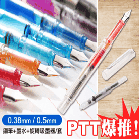 三用透明超滑順學生鋼筆