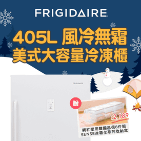 富及第405L立式冷凍櫃