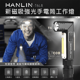 新磁吸強光手電筒工作燈