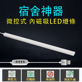 全方位護眼LED微控燈條